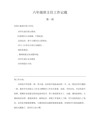 班主任工作记载