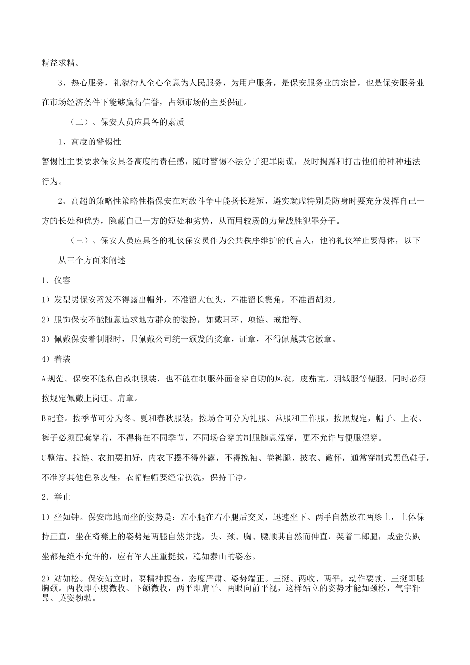 保安部培训内容_第2页