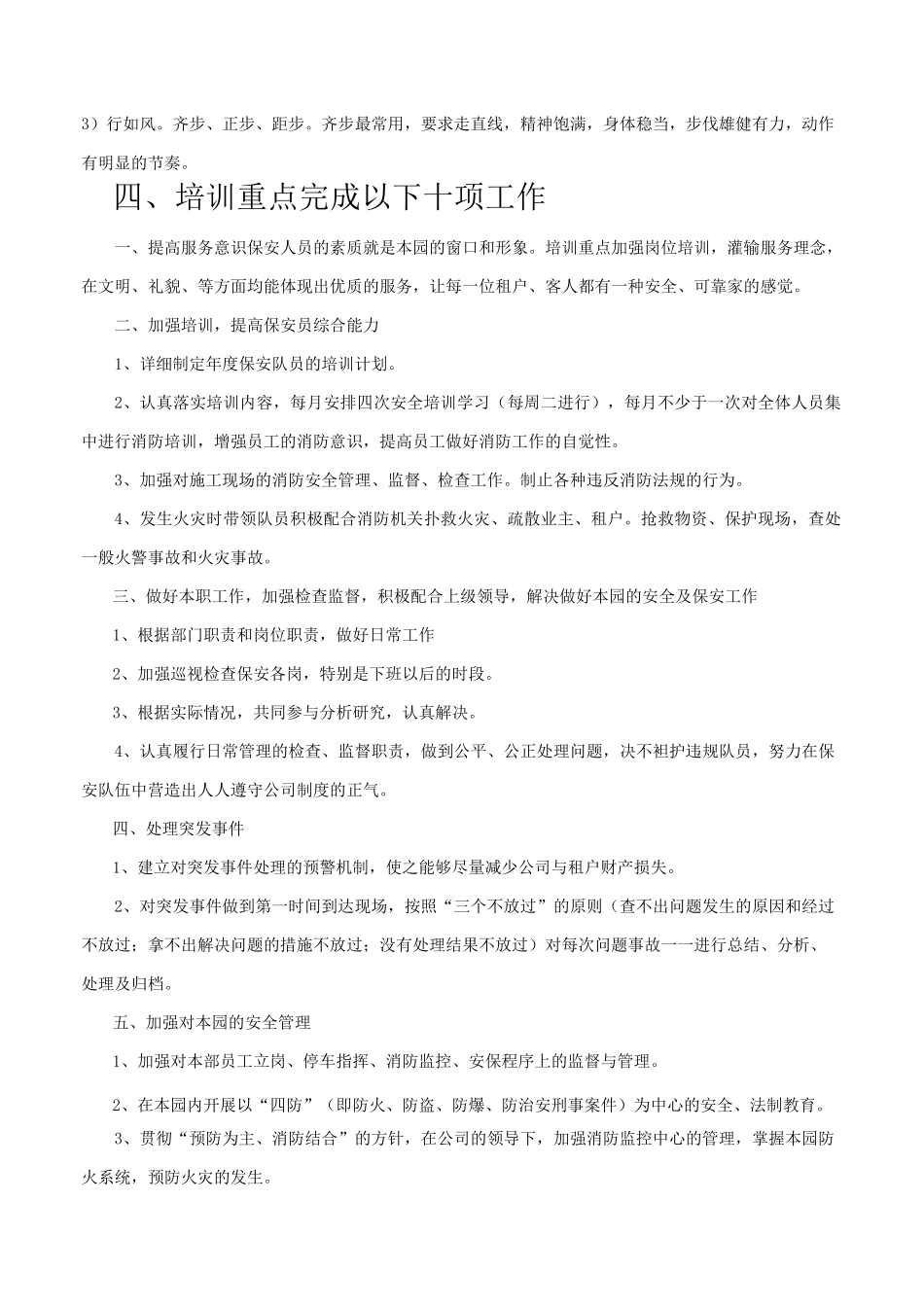 保安部培训内容_第3页