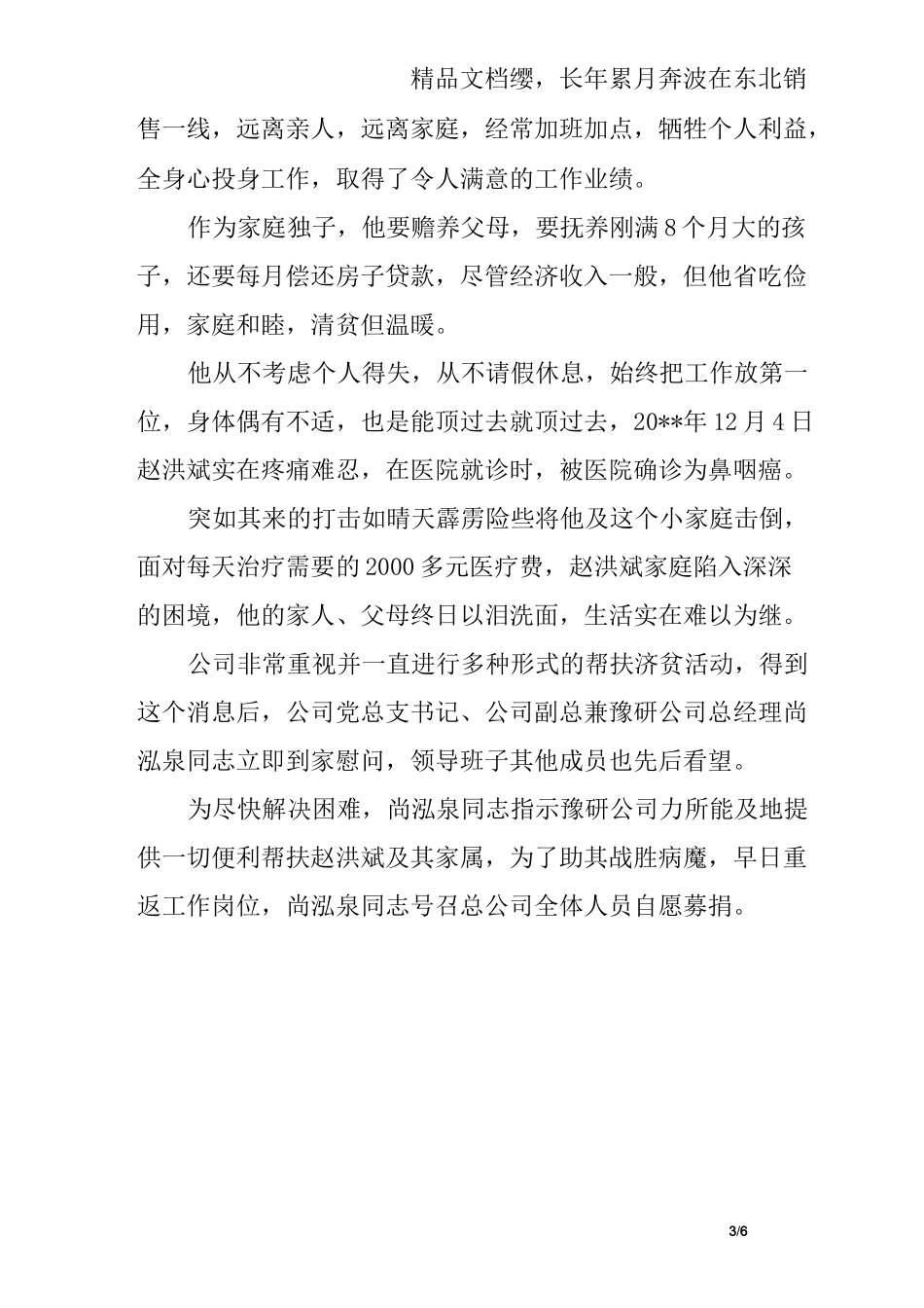 公司捐款新闻报道范文_第3页