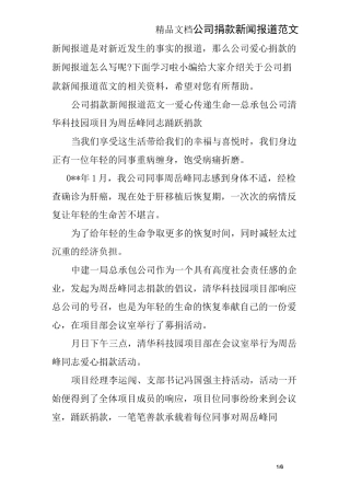 公司捐款新闻报道范文