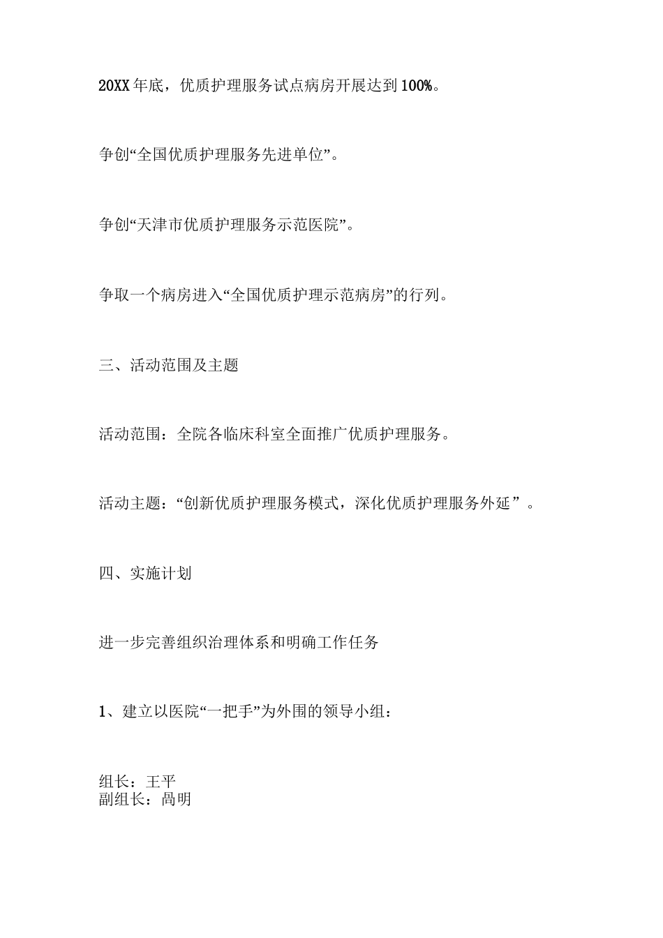 优质护理服务计划_第2页