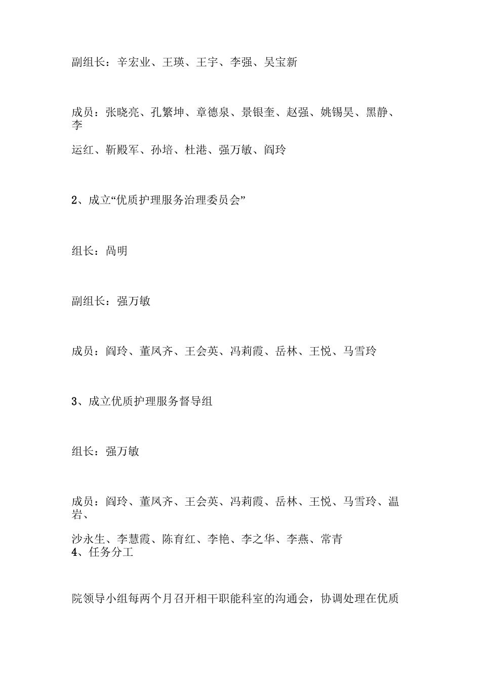 优质护理服务计划_第3页