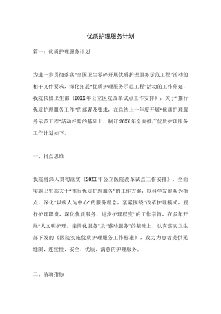 优质护理服务计划