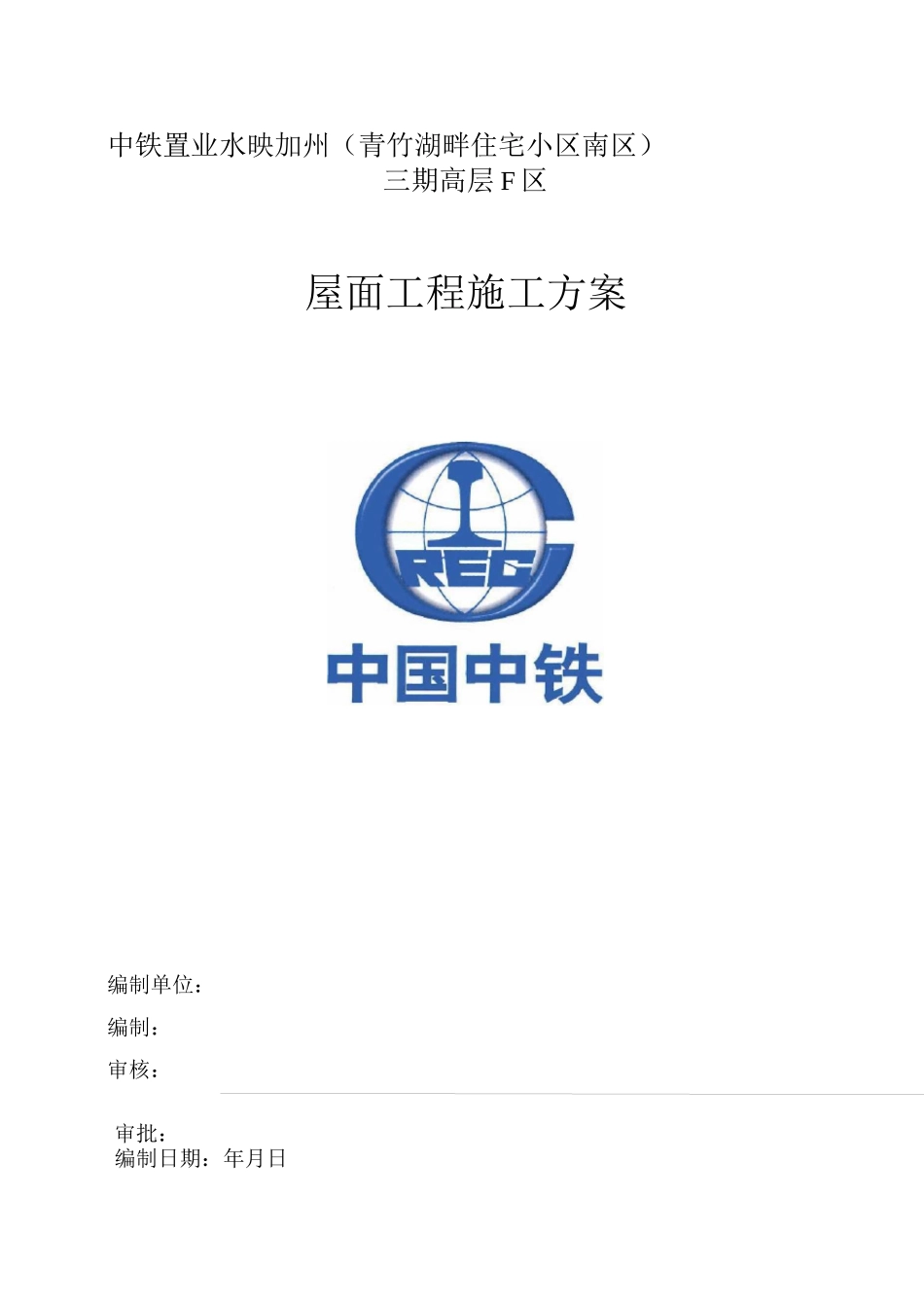 高层平板瓦斜屋面施工方案(全)_第1页