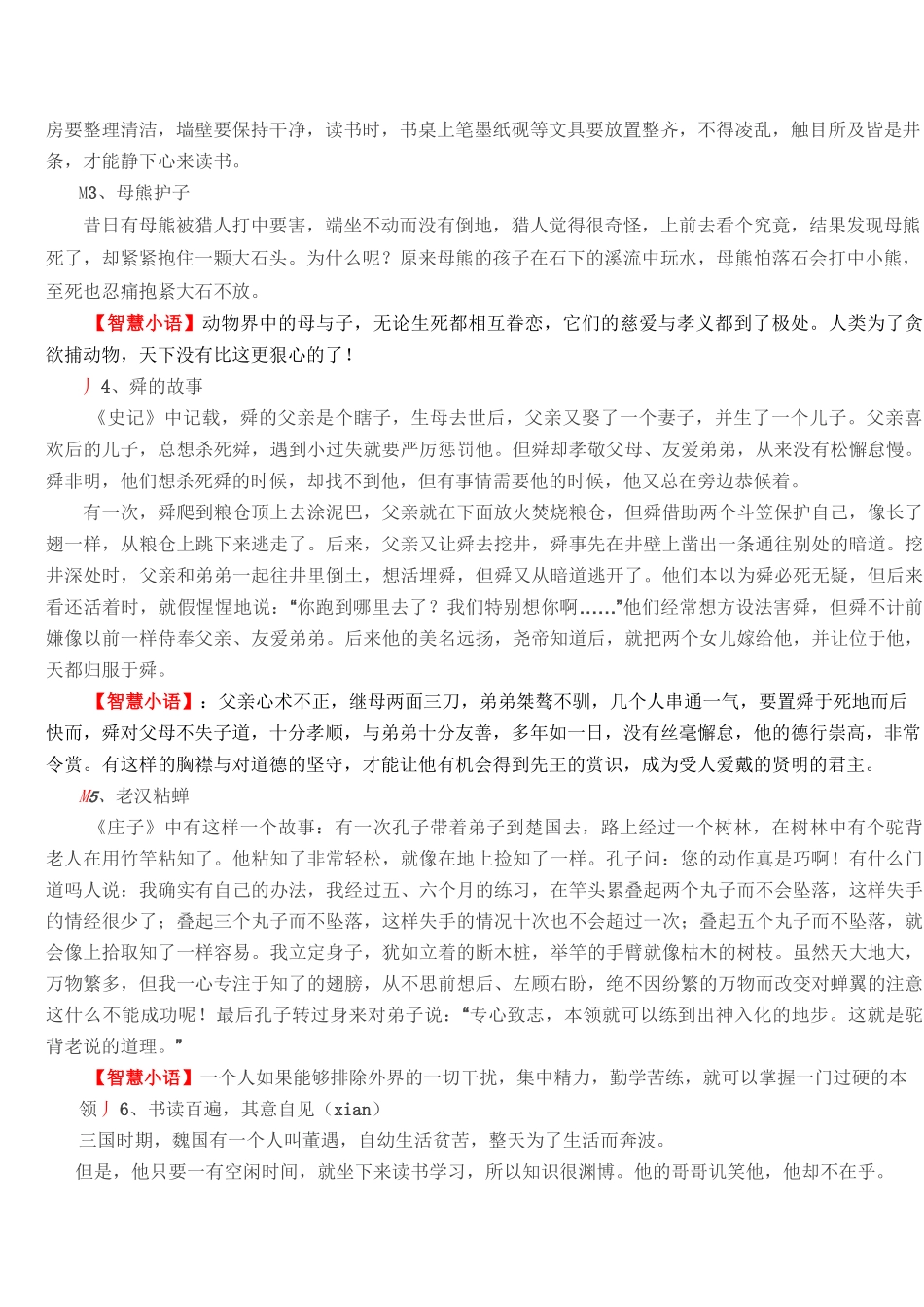 120个国学经典故事(教育孩子的经典故事)_第2页