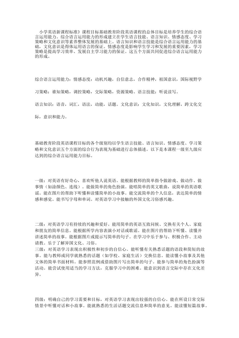 《小学英语新课程标准》课程目标_第1页