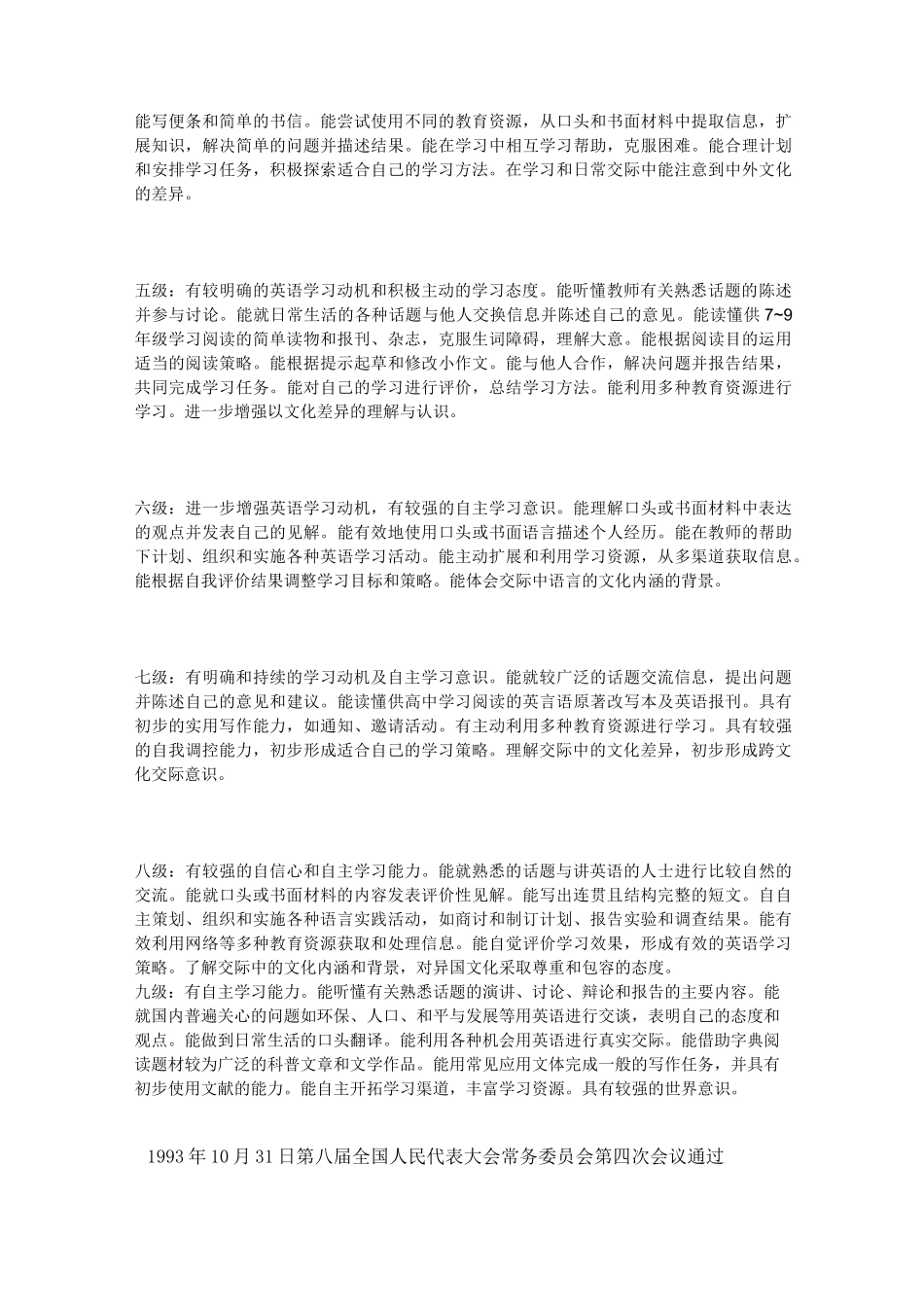 《小学英语新课程标准》课程目标_第2页