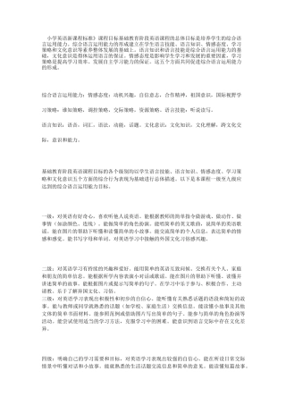 《小学英语新课程标准》课程目标