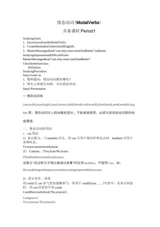 情态动词的教案