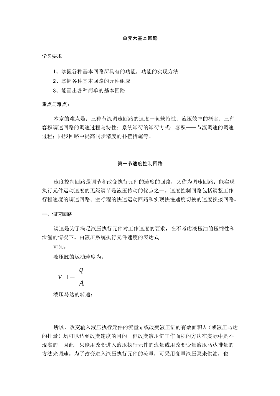 液压基本回路._第1页