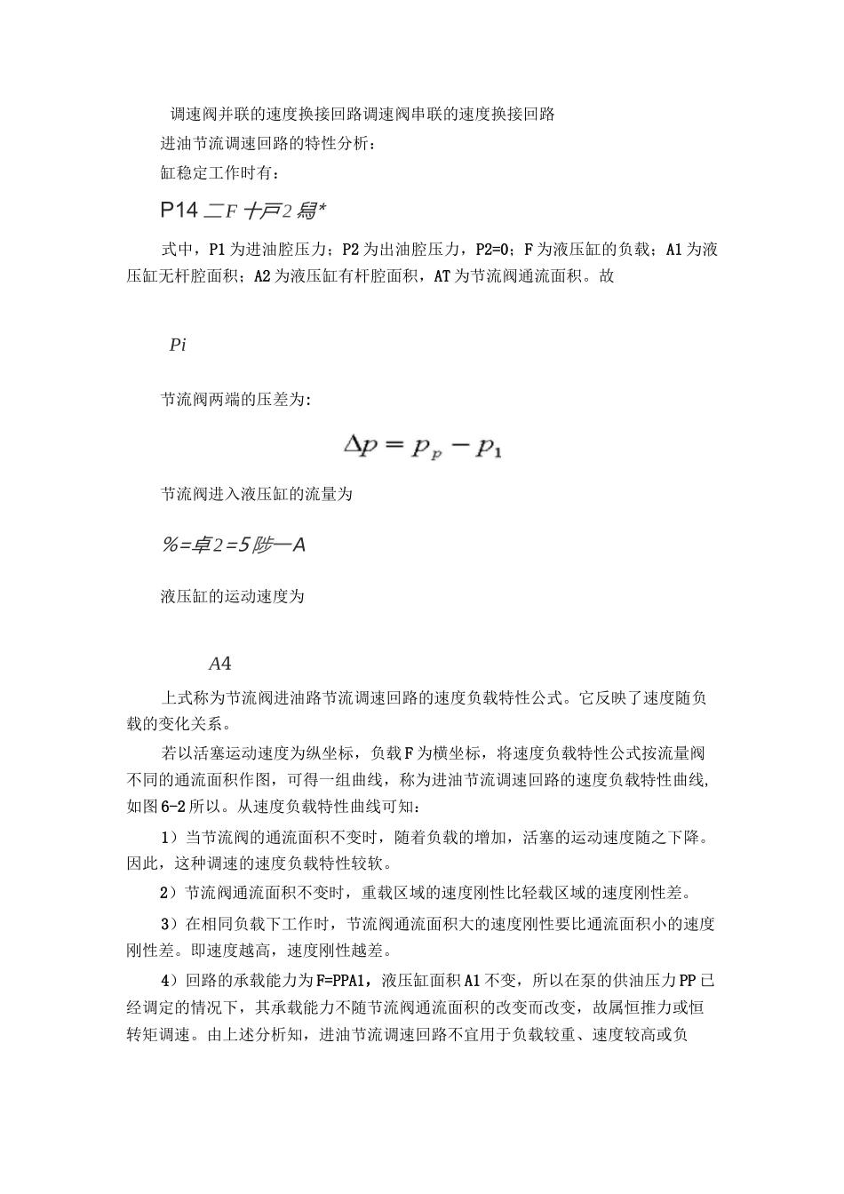 液压基本回路._第3页