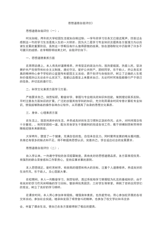 思想道德自我评价10篇