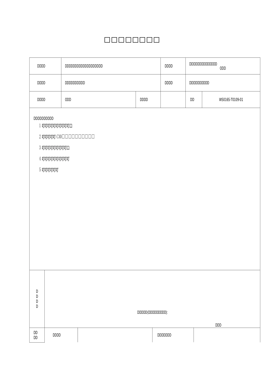 污水处理池隐蔽_第3页