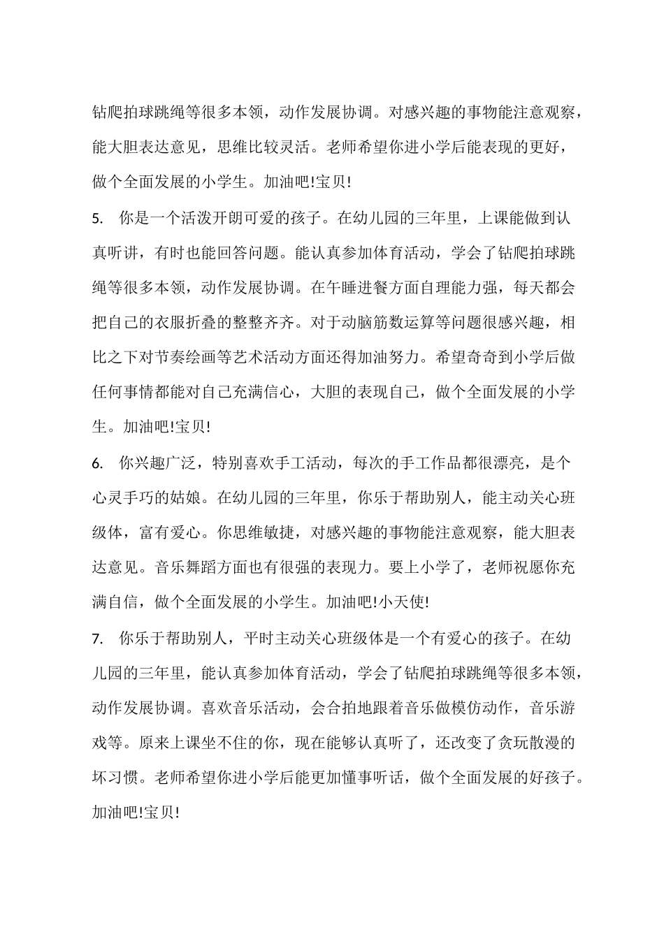 大班家园联系手册评语_第2页