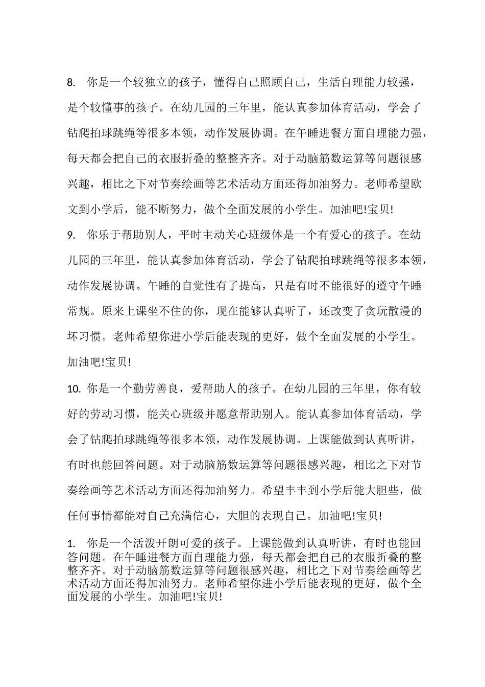 大班家园联系手册评语_第3页