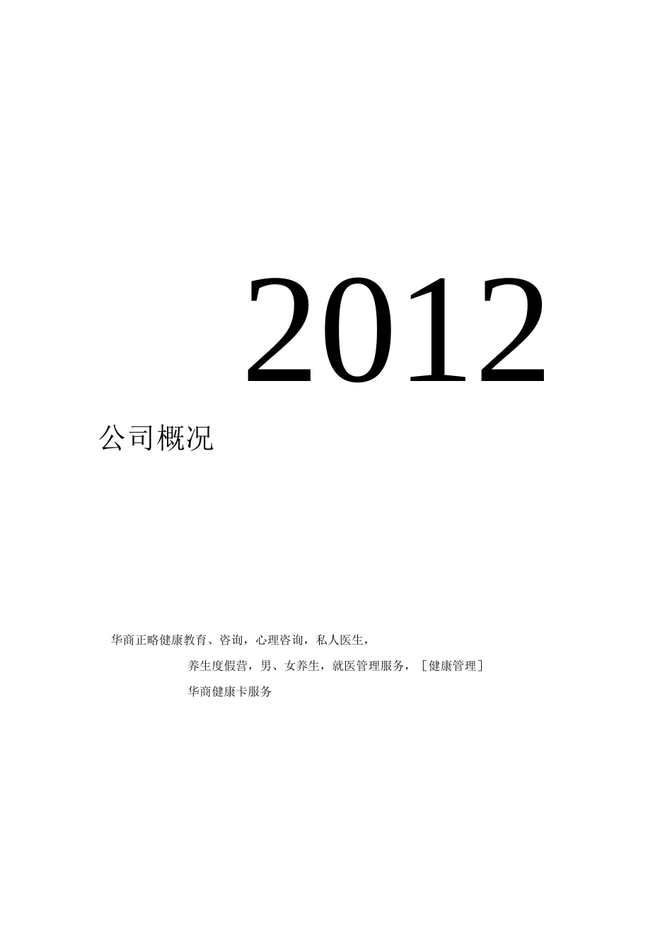 绿色就医通道_第1页