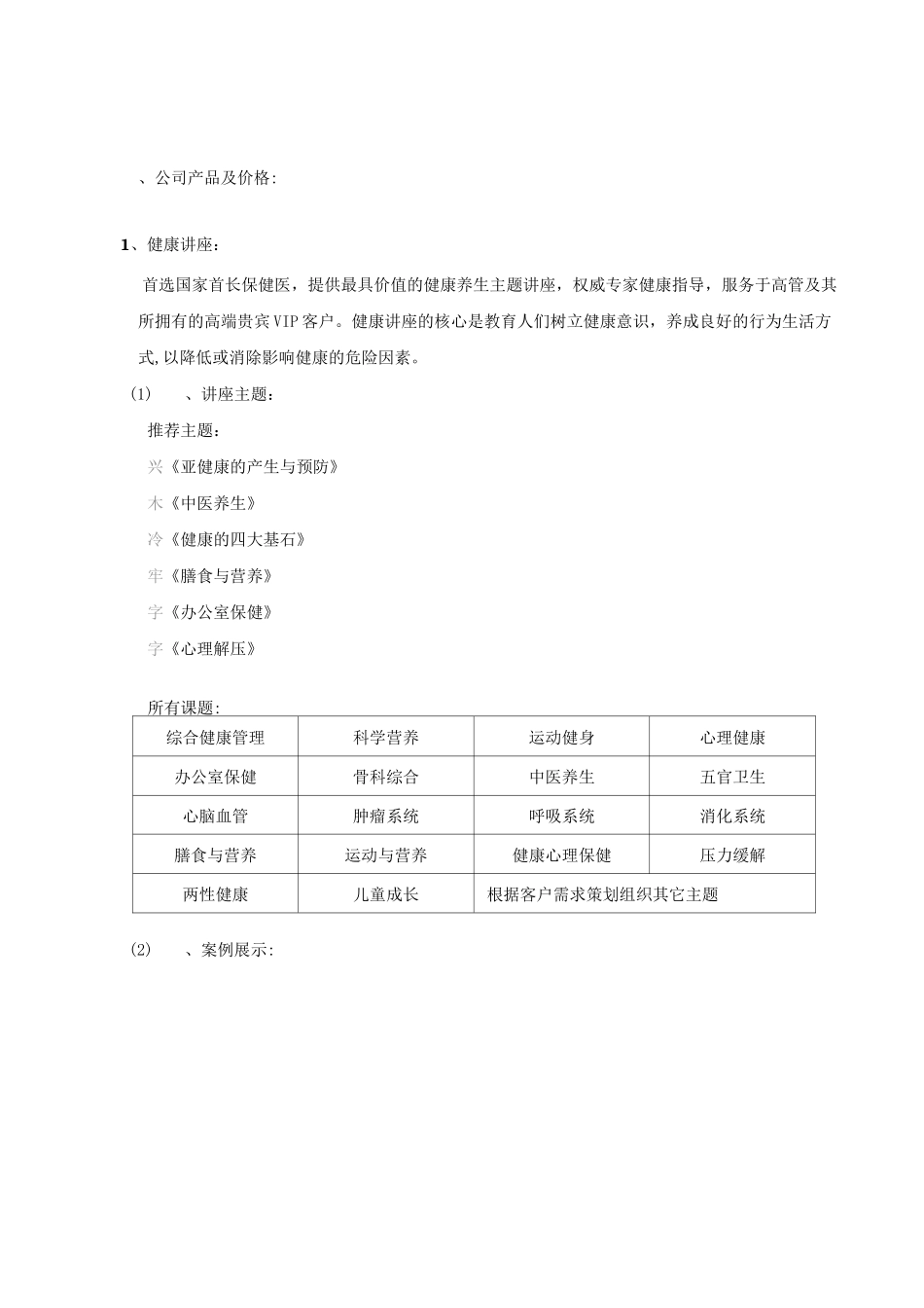 绿色就医通道_第2页