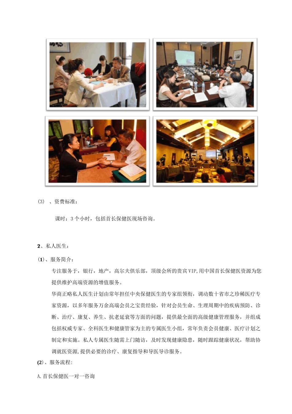 绿色就医通道_第3页