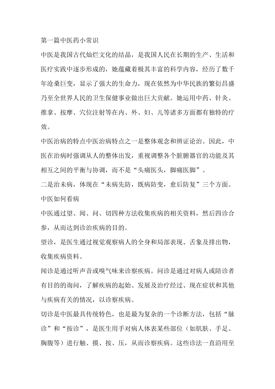 中医药宣传手册_第2页