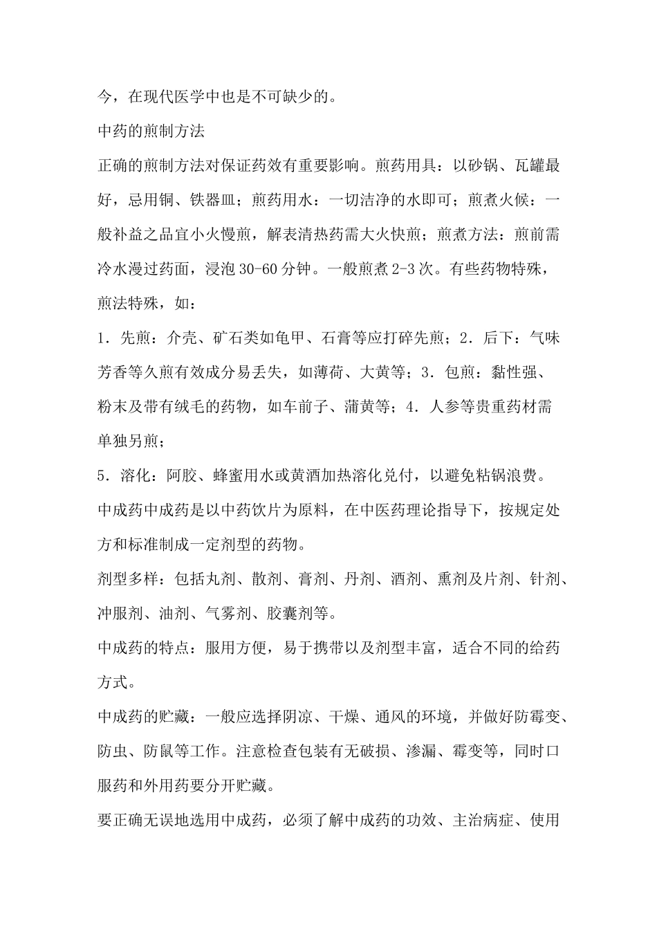 中医药宣传手册_第3页