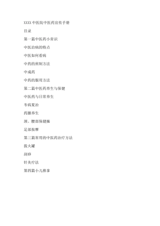 中医药宣传手册