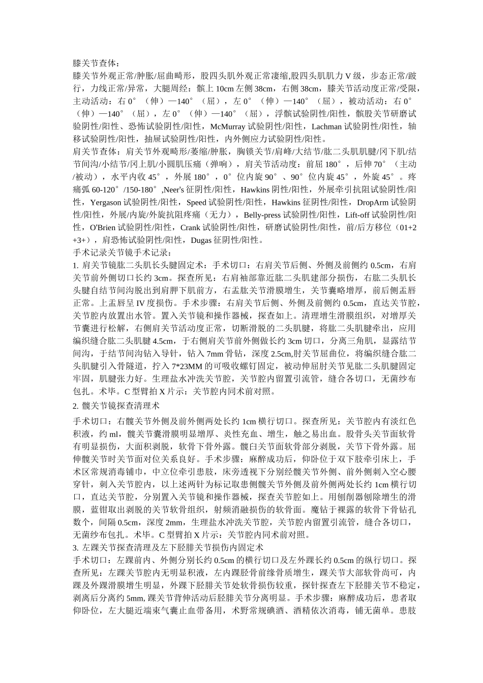 骨科手术记录模板_第1页