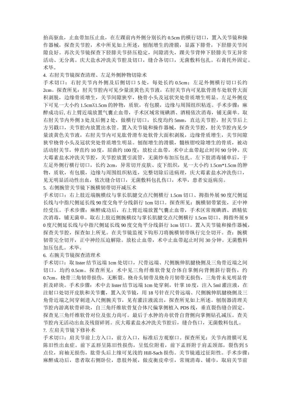 骨科手术记录模板_第2页