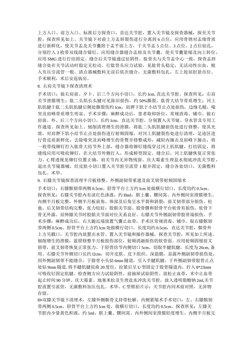 骨科手术记录模板_第3页