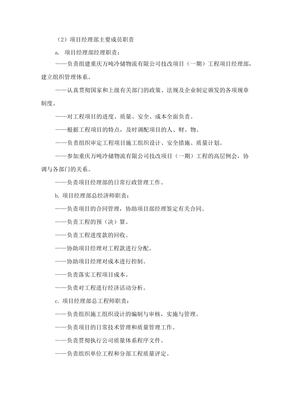 总体施工部署与统筹_第3页