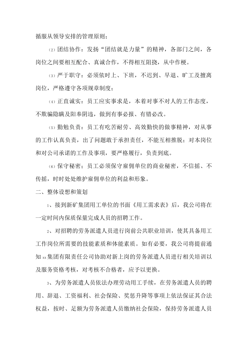 劳务派遣外包管理服务方案_第2页