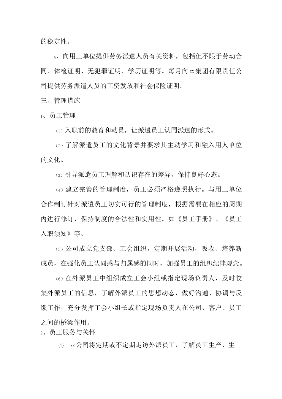 劳务派遣外包管理服务方案_第3页