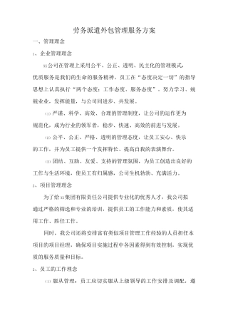 劳务派遣外包管理服务方案