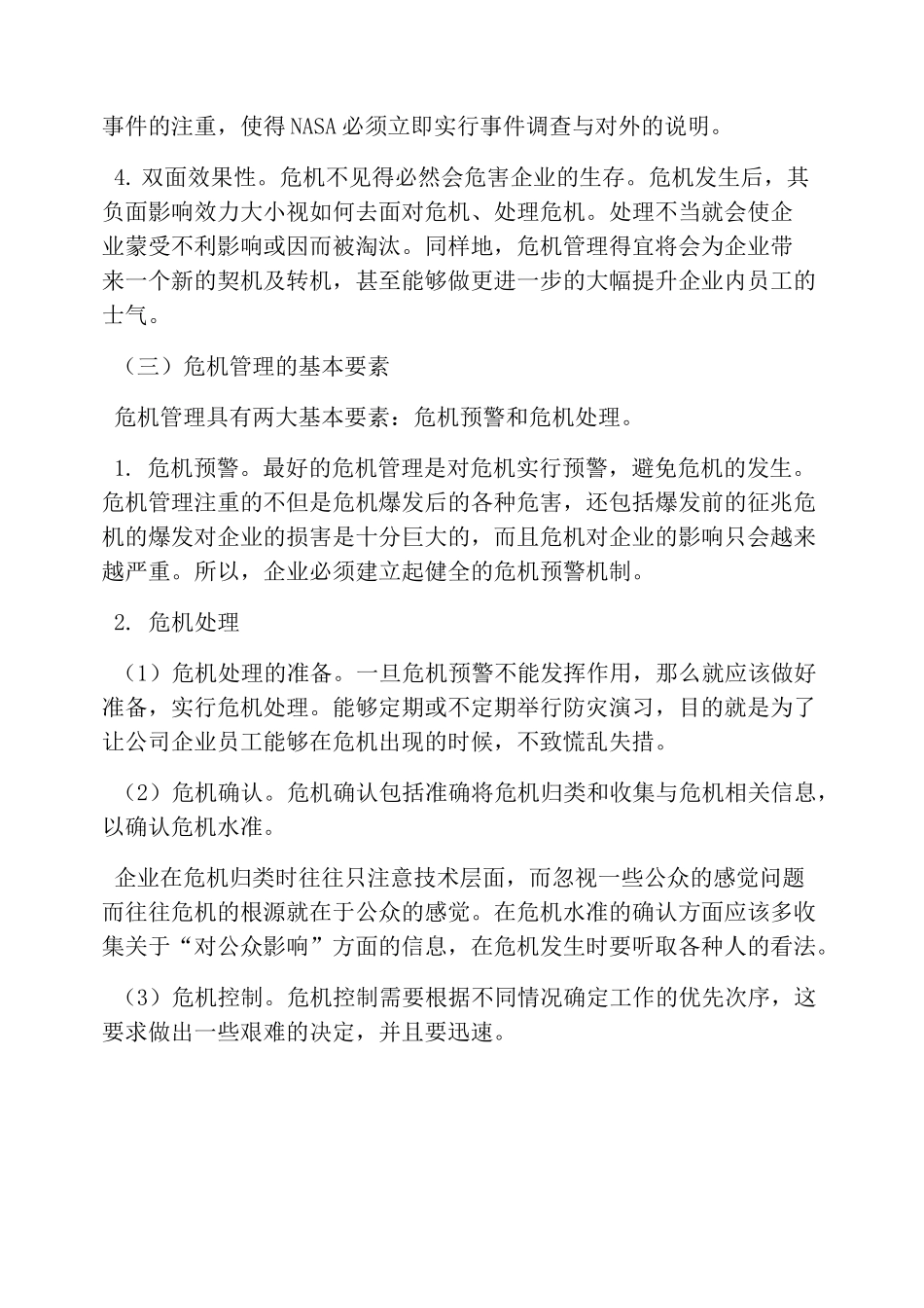 企业危机管理_第3页