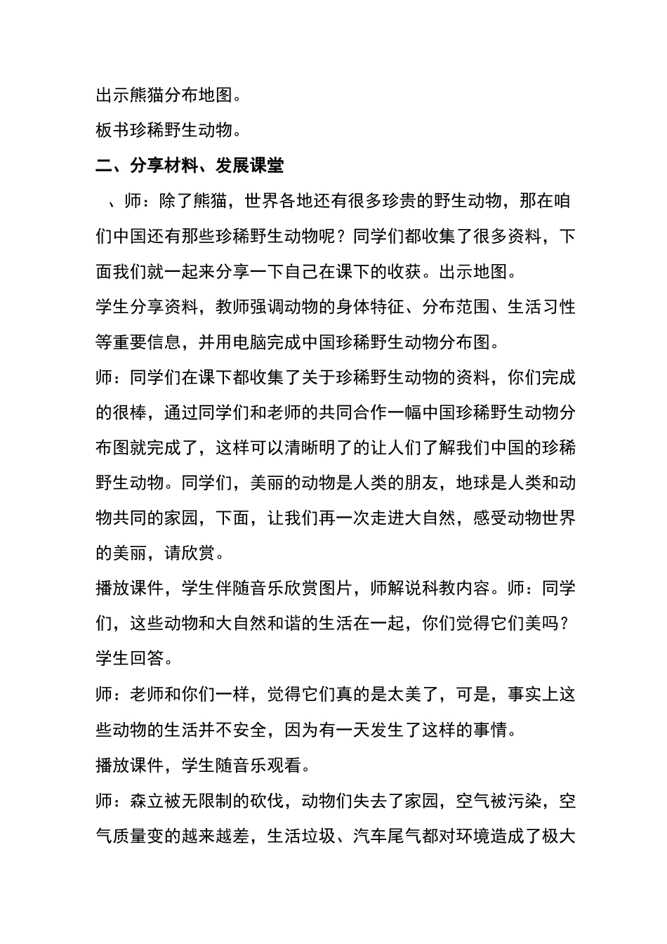 张燕《保护珍稀野生动物》教案设计_第3页