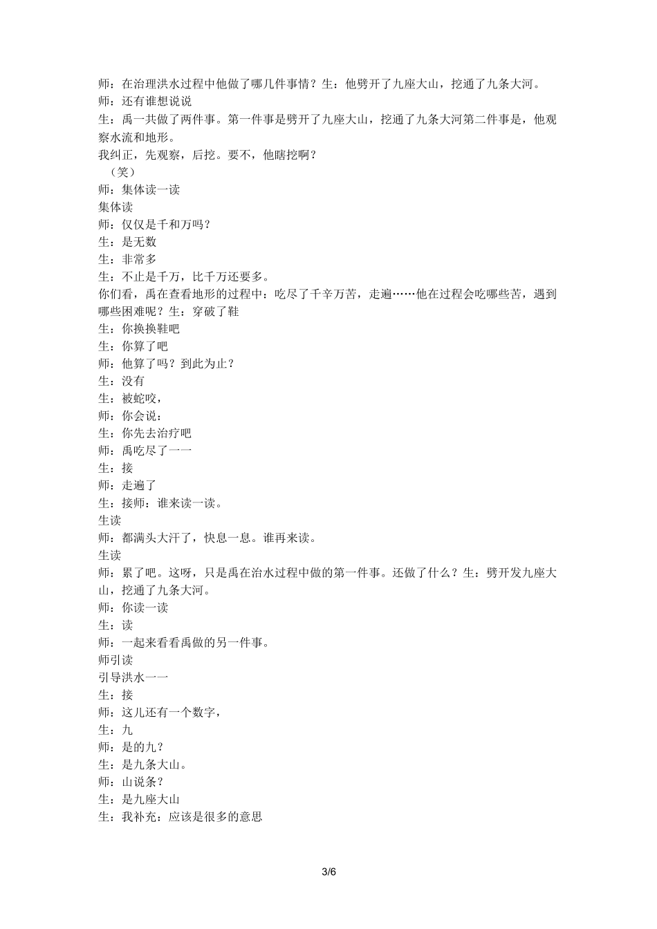 《大禹治水》教学实录_第3页