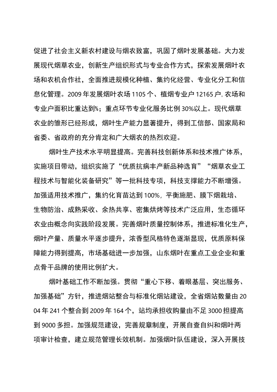 烟叶发展规划_第2页