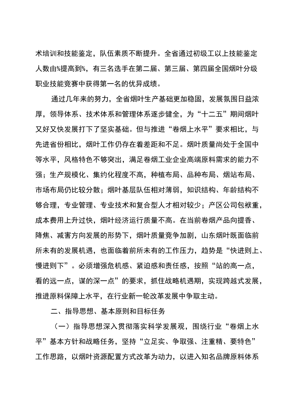 烟叶发展规划_第3页