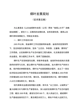 烟叶发展规划