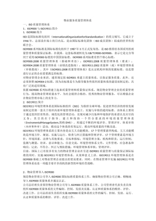 物业服务质量管理体系