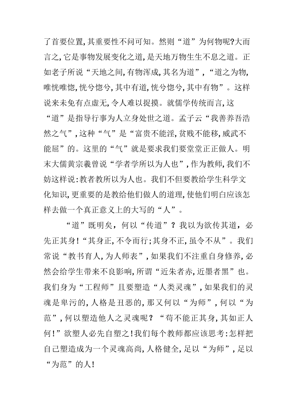 《师说》的教后反思_第2页