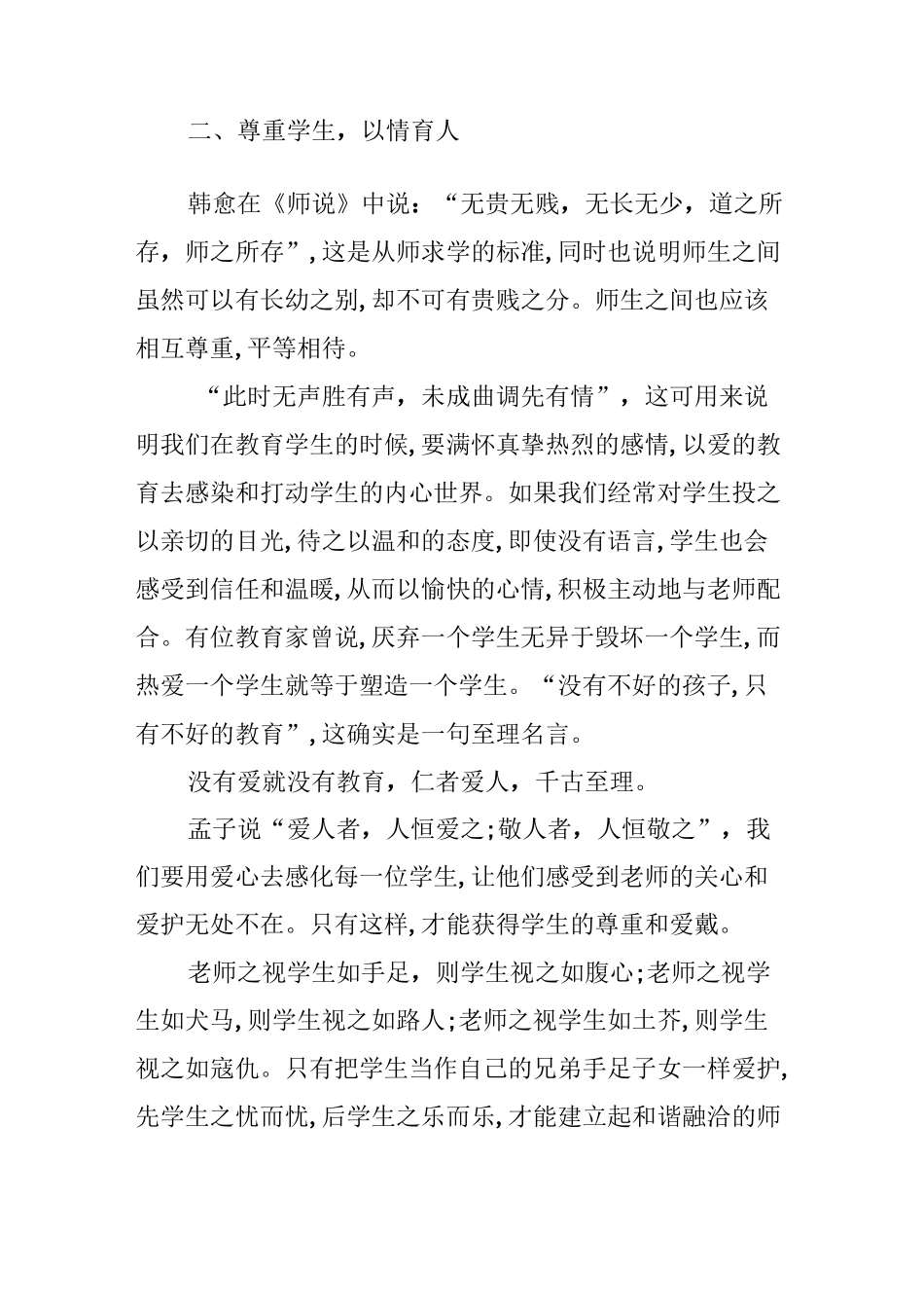 《师说》的教后反思_第3页