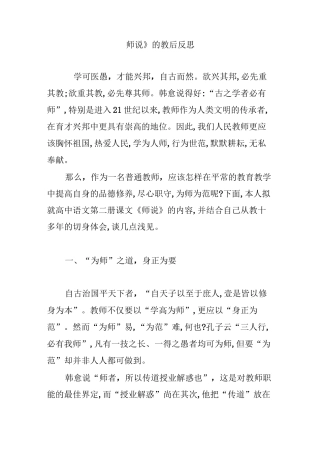 《师说》的教后反思