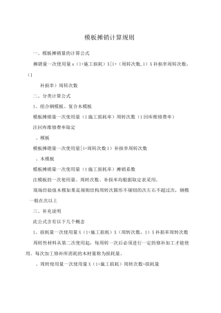 模板摊销计算规则