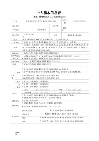 基本公共卫生服务表格