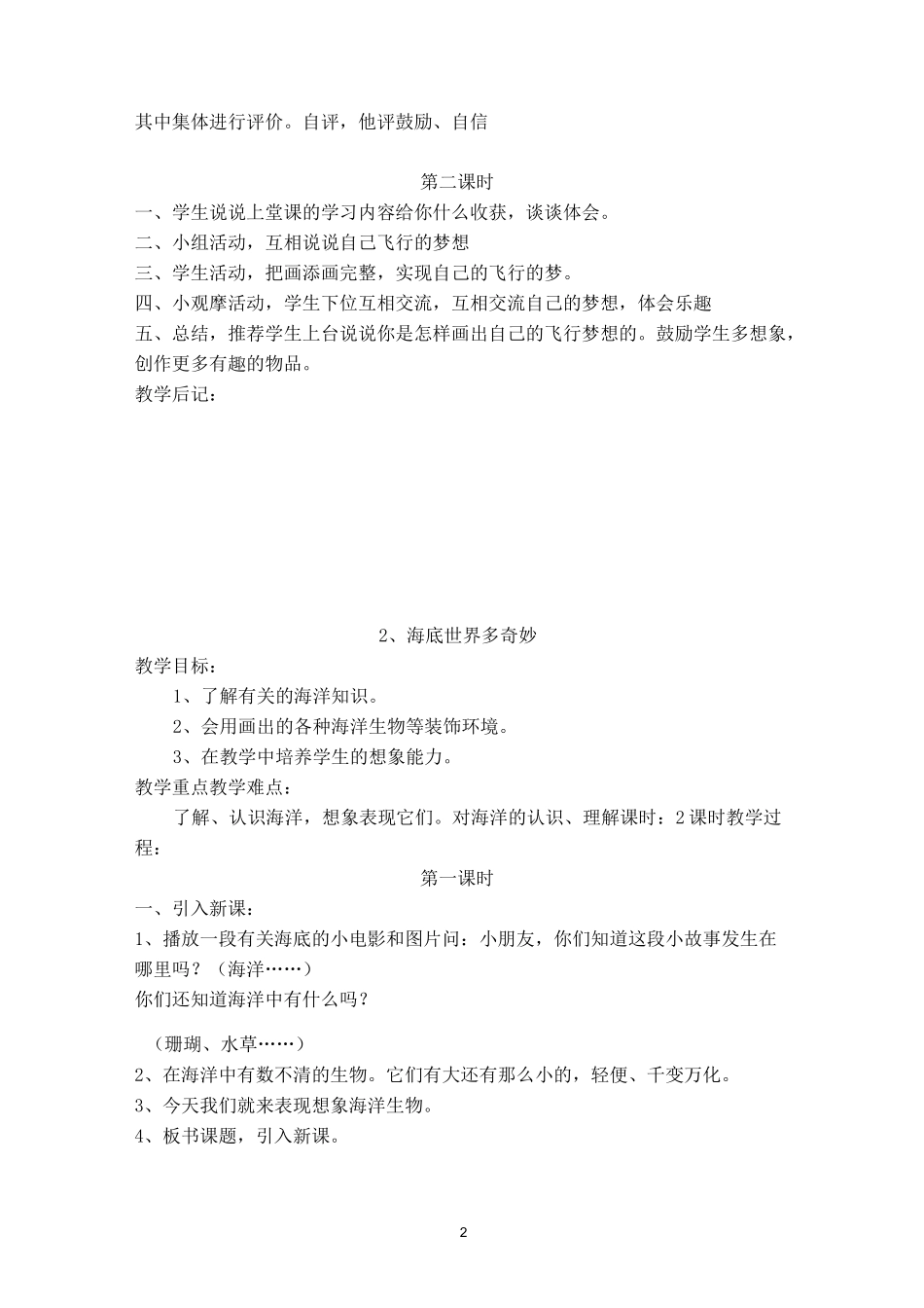 (完整版)岭南版一年级下册美术教案_第2页