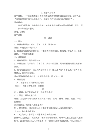 (完整版)岭南版一年级下册美术教案