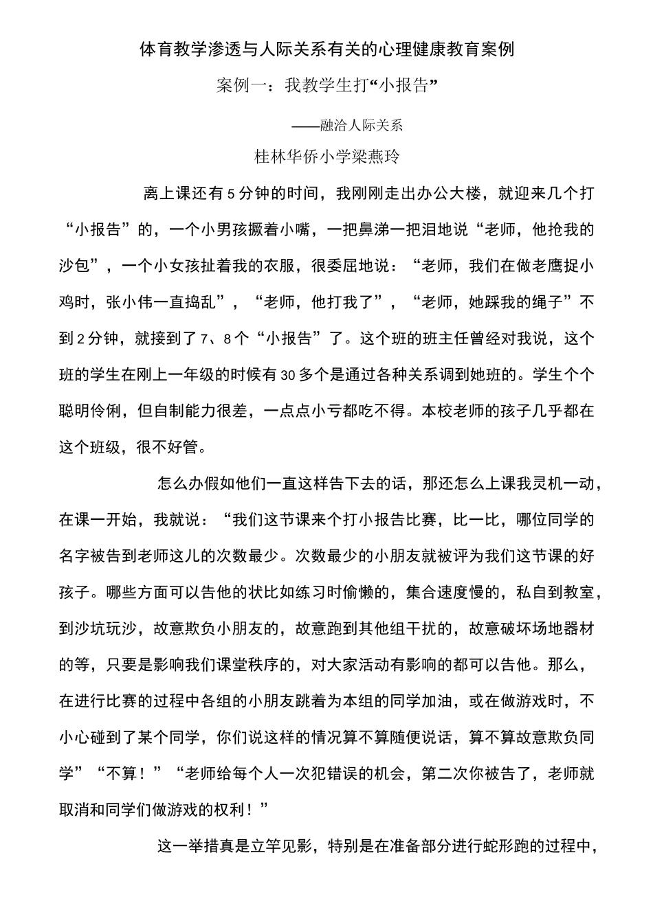 体育学科渗透心理健康教案_第1页