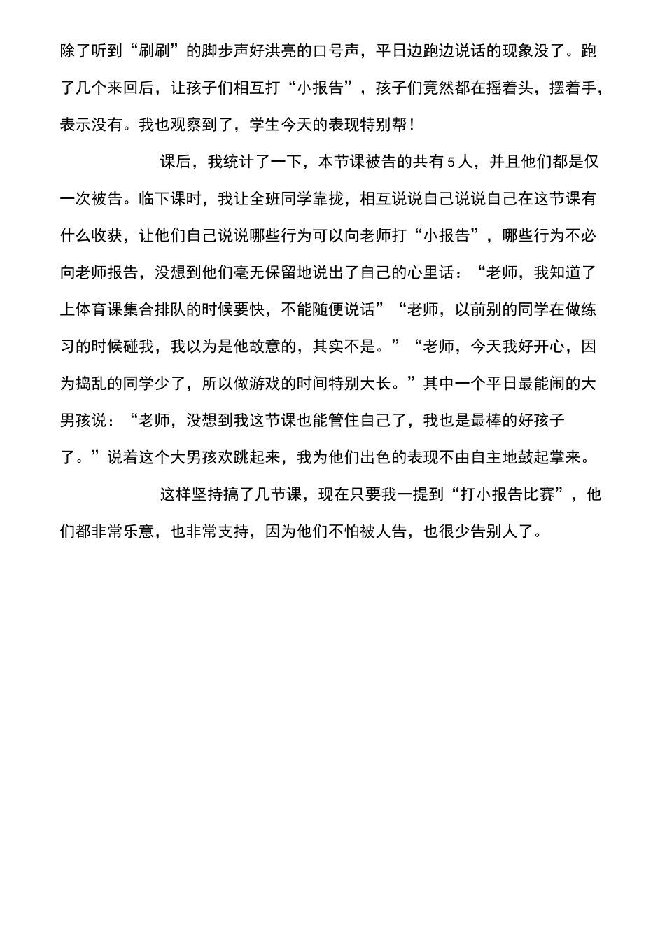 体育学科渗透心理健康教案_第2页