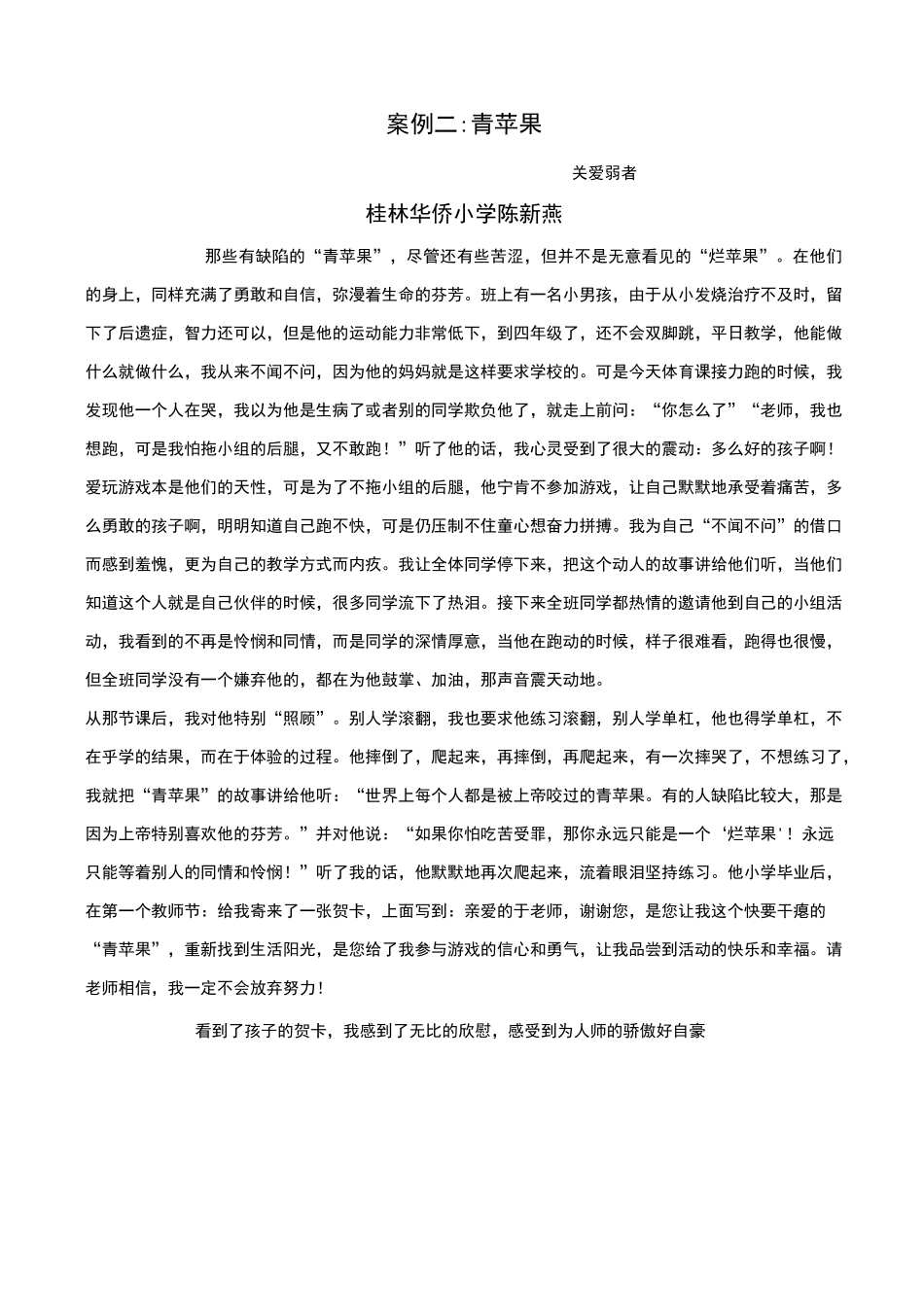 体育学科渗透心理健康教案_第3页